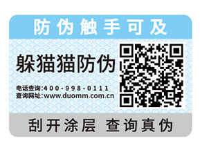 企業(yè)定制紙質(zhì)防偽標(biāo)簽具有哪些優(yōu)勢(shì)？