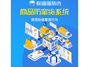 企業(yè)定制防竄貨系統(tǒng)能帶來(lái)哪些好處？