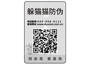 企業(yè)定制防偽標(biāo)簽?zāi)軌驇?lái)什么價(jià)值優(yōu)勢(shì)？