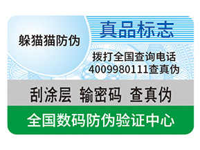 企業(yè)定制防偽標(biāo)簽帶來(lái)的作用都有哪些？
