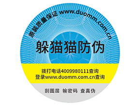企業(yè)定制防偽標(biāo)簽?zāi)軌驇?lái)什么價(jià)值作用？