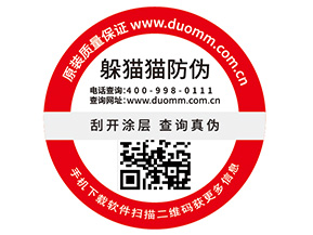 企業(yè)定制防偽標(biāo)簽要注意哪些事項(xiàng)？