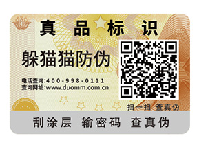二維碼防偽標簽的運用具有哪些價值？
