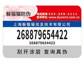 產(chǎn)品防偽標簽帶來什么價值優(yōu)勢？