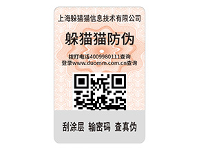 品牌防偽標簽的優(yōu)勢效果都有哪些？