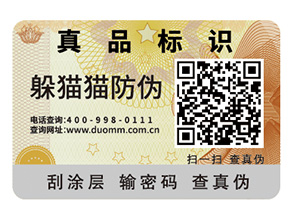 企業(yè)定制防偽標(biāo)簽要注意什么問題？
