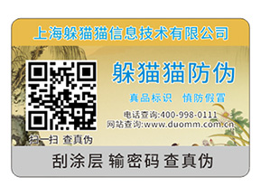 品牌二維碼防偽標(biāo)簽具有哪些功能特性？