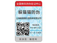 品牌二維碼防偽標(biāo)簽具有哪些特點(diǎn)？