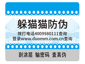 企業(yè)定制紋理防偽標(biāo)簽具有哪些特點(diǎn)？