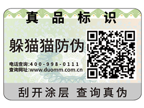 企業(yè)定制防偽標(biāo)簽具有哪些作用？