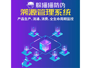 品牌運(yùn)用溯源系統(tǒng)能夠?qū)崿F(xiàn)哪些功能？