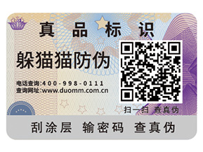 企業(yè)定制防偽標(biāo)簽給企業(yè)產(chǎn)品帶來了什么優(yōu)勢？