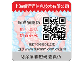 企業(yè)品牌防偽標(biāo)簽具有哪些好處？