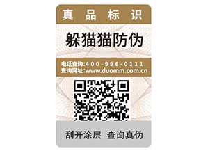 二維碼防偽標(biāo)簽的優(yōu)勢(shì)好處都有哪些？