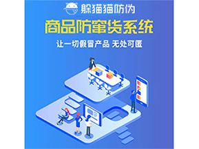 防竄貨系統(tǒng)幫助企業(yè)解決那些難題？
