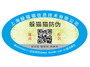 數(shù)碼防偽標(biāo)簽的價(jià)值都有哪些？