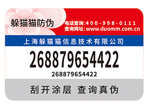 企業(yè)定制紙質(zhì)防偽標(biāo)簽?zāi)軒?lái)什么優(yōu)勢(shì)價(jià)值？