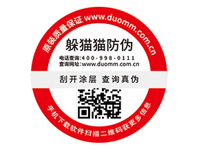 企業(yè)定制防偽標(biāo)簽?zāi)軌驇?lái)什么營(yíng)銷效果？