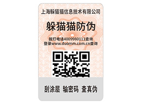 企業(yè)常用的防偽標(biāo)簽具備哪些好處？