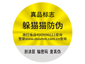 企業(yè)定制防偽標(biāo)簽帶來(lái)了什么優(yōu)勢(shì)價(jià)值？