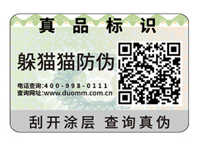 品牌定制數(shù)碼防偽標(biāo)簽?zāi)軌驇?lái)什么優(yōu)勢(shì)價(jià)值？