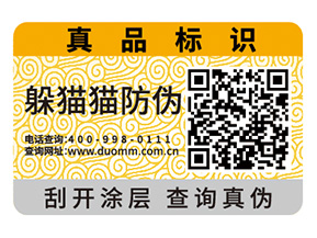二維碼防偽標(biāo)簽的運(yùn)用為品牌實(shí)現(xiàn)了什么功能？