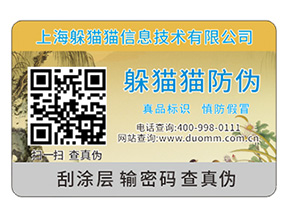 企業(yè)產(chǎn)品定制二維碼防偽標(biāo)簽具有哪些原理？