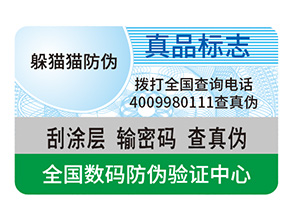 產(chǎn)品定制防偽標(biāo)簽?zāi)軌驇?lái)什么作用？
