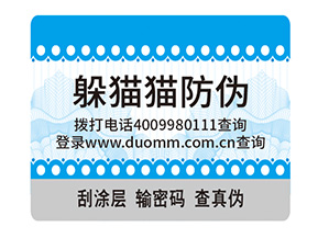 品牌定制防偽標(biāo)簽具有哪些價(jià)值意義？