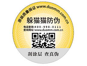 企業(yè)定制一物一碼防偽標(biāo)簽?zāi)軌驇?lái)哪些優(yōu)勢(shì)？