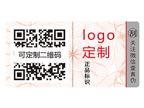 不干膠防偽標(biāo)簽的運(yùn)用給品牌帶來什么優(yōu)勢(shì)？