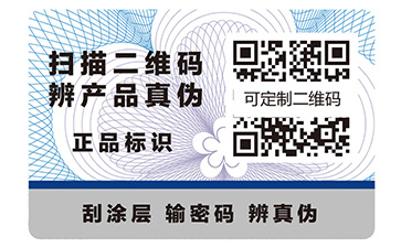 企業(yè)定制可變二維碼防偽標(biāo)簽?zāi)軐?shí)現(xiàn)什么功能？