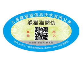 不干膠防偽標(biāo)簽具有哪些優(yōu)勢(shì)特點(diǎn)？