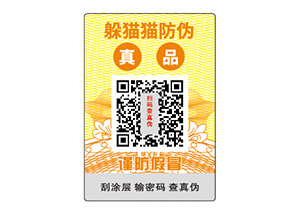 企業(yè)常用的不干膠防偽標(biāo)簽都如何定做？