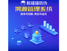 二維碼溯源系統(tǒng)的運(yùn)用具有哪些作用？