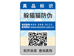 一物一碼防偽標(biāo)簽的定制帶來了什么優(yōu)勢好處？