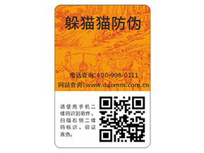產(chǎn)品二維碼防偽標(biāo)簽的運(yùn)用能帶來什么優(yōu)勢？
