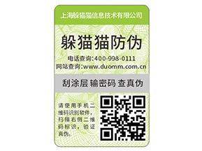 企業(yè)產(chǎn)品常用的防偽標(biāo)簽具有哪些特性？