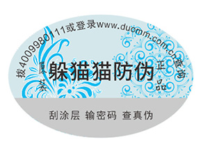 產(chǎn)品運(yùn)用的防偽標(biāo)簽都具有哪些優(yōu)點(diǎn)？