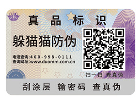 產(chǎn)品不干膠防偽標(biāo)簽的運(yùn)用能夠帶來什么優(yōu)點(diǎn)？