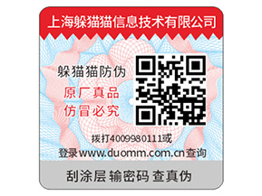 產(chǎn)品二維碼防偽標(biāo)簽具有哪些價值？