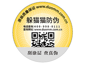 防偽標(biāo)需滿哪些標(biāo)準(zhǔn)？能夠帶來什么價值？