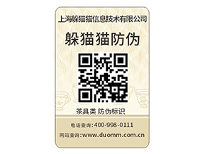 產(chǎn)品防偽標(biāo)簽?zāi)軌驇硎裁磧?yōu)勢價值？