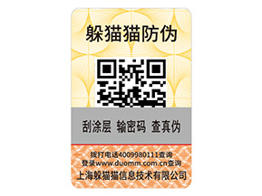 產(chǎn)品貼上防偽標(biāo)簽有什么用？