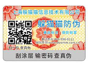 二維碼防偽標(biāo)簽的價值優(yōu)勢有哪些？