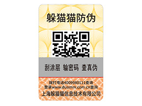 快消品運(yùn)用防偽標(biāo)簽?zāi)軌驇硎裁磧?yōu)勢好處？