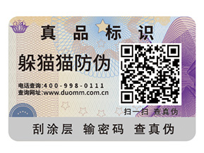 企業(yè)定制二維碼防偽標簽具有哪些價值作用？