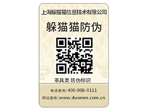 品牌定制防偽標簽該注意什問題？