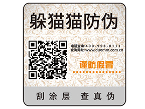 防偽標簽的運用能帶來什么效果？