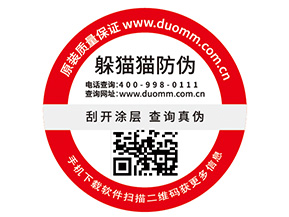 企業(yè)品牌定制防偽標簽要注意什么問題？